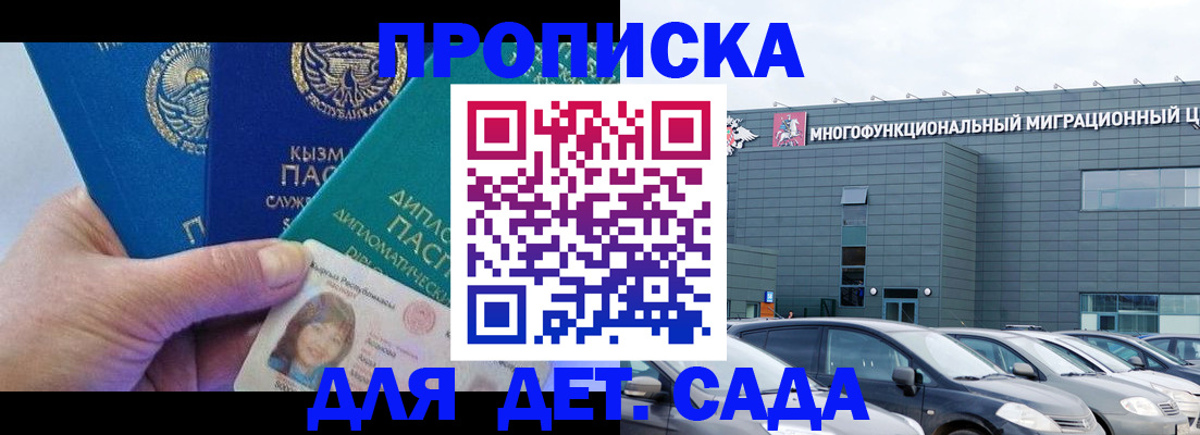 прописка в Кропоткине