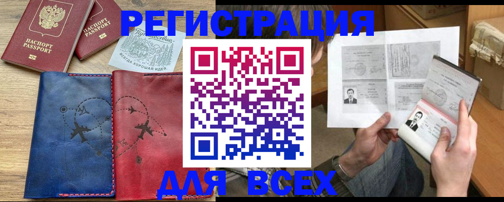регистрация в Кропоткине