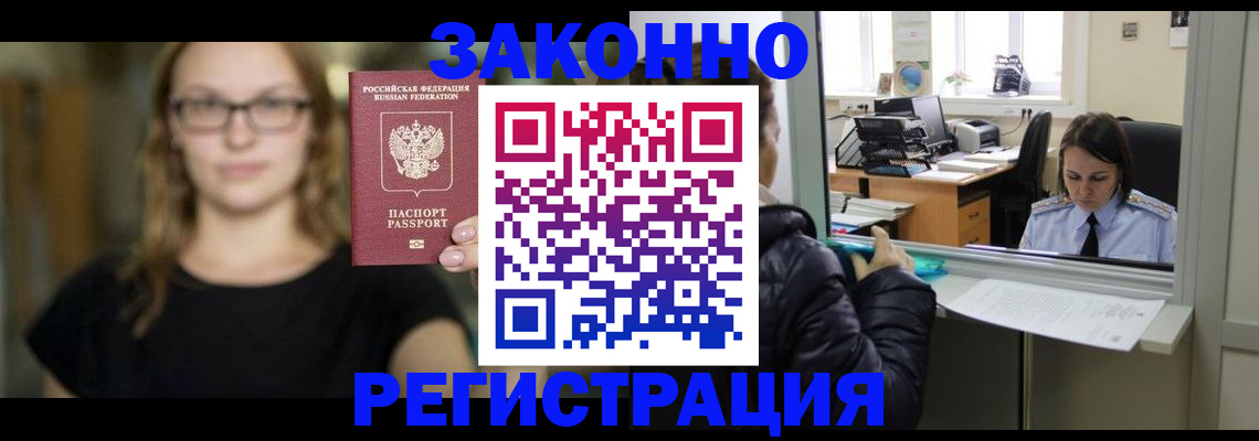 временная регистрация 2025 в Кропоткине