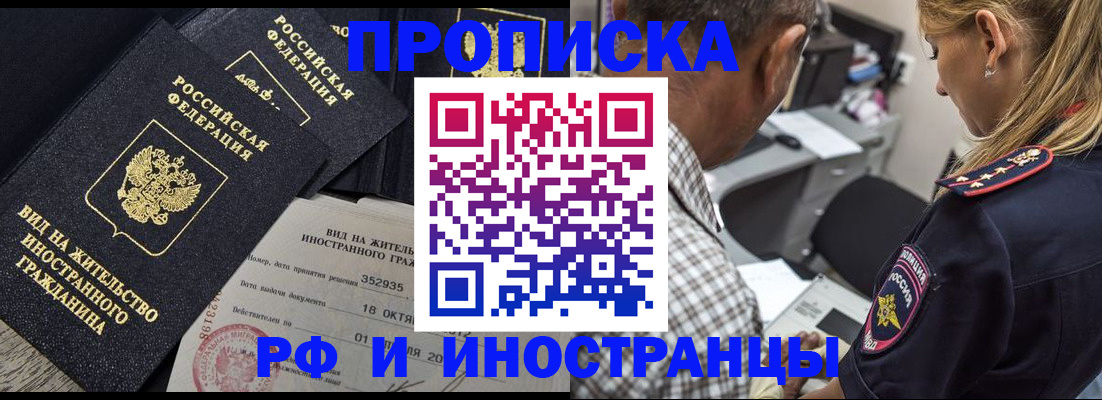 временная регистрация в Кропоткине